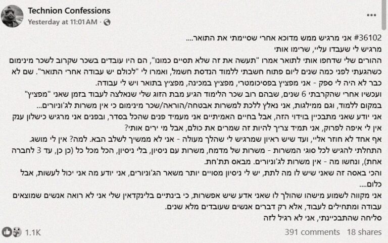 צילום מסך של פוסט ארוך בעברית מעמוד וידויים ברשת חברתית