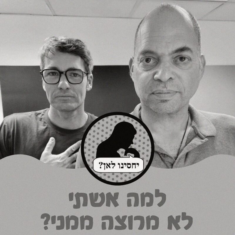 למה אשתי לא מרוצה ממני?