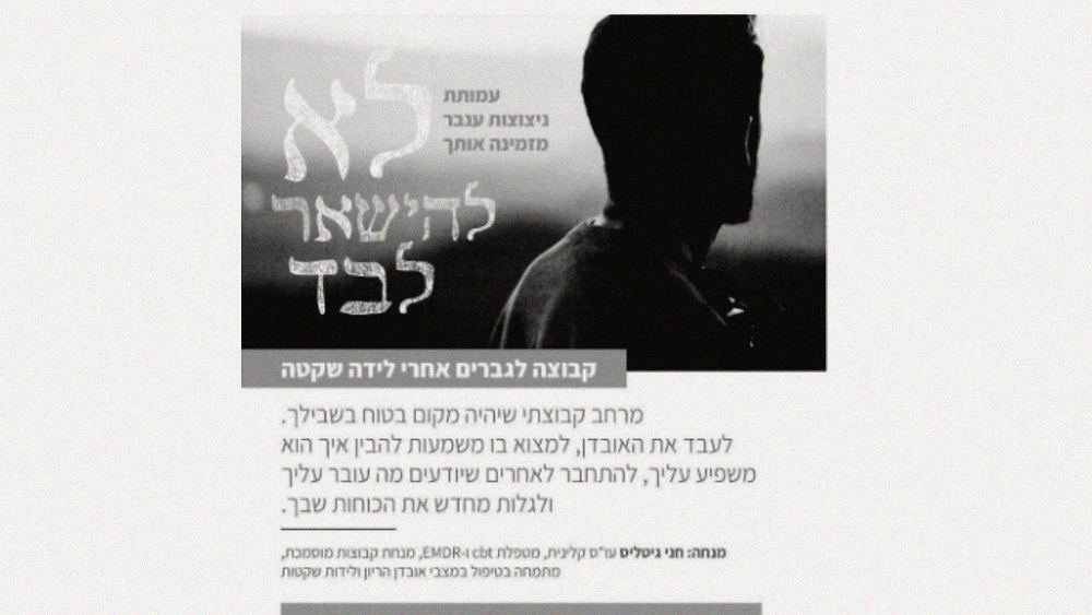 כדי שגברים יבואו לטיפול, צריך להפסיק לקרוא לזה טיפול